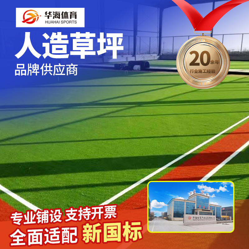 石家庄市人造草坪半预制跑道 - 价格