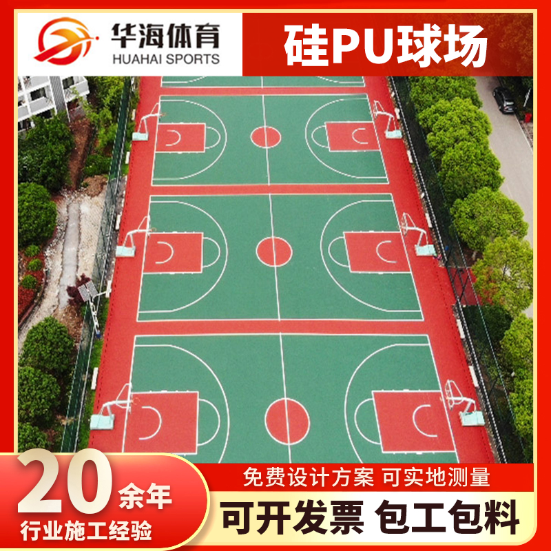 石家庄市塑胶篮球场硅PU篮球场 - 方案