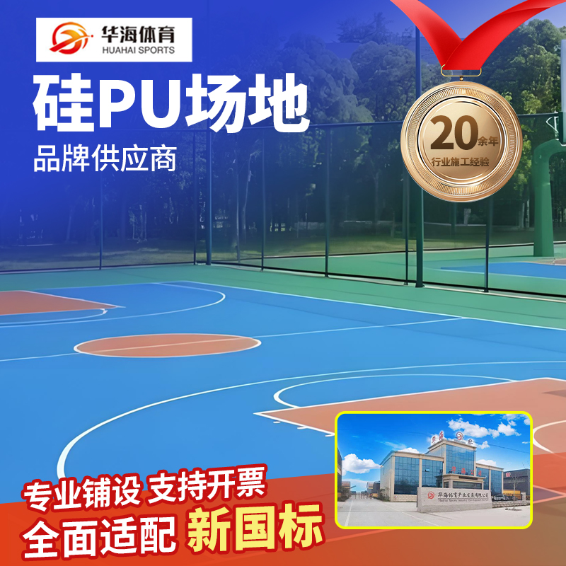 石家庄市塑胶篮球场硅PU - 方案