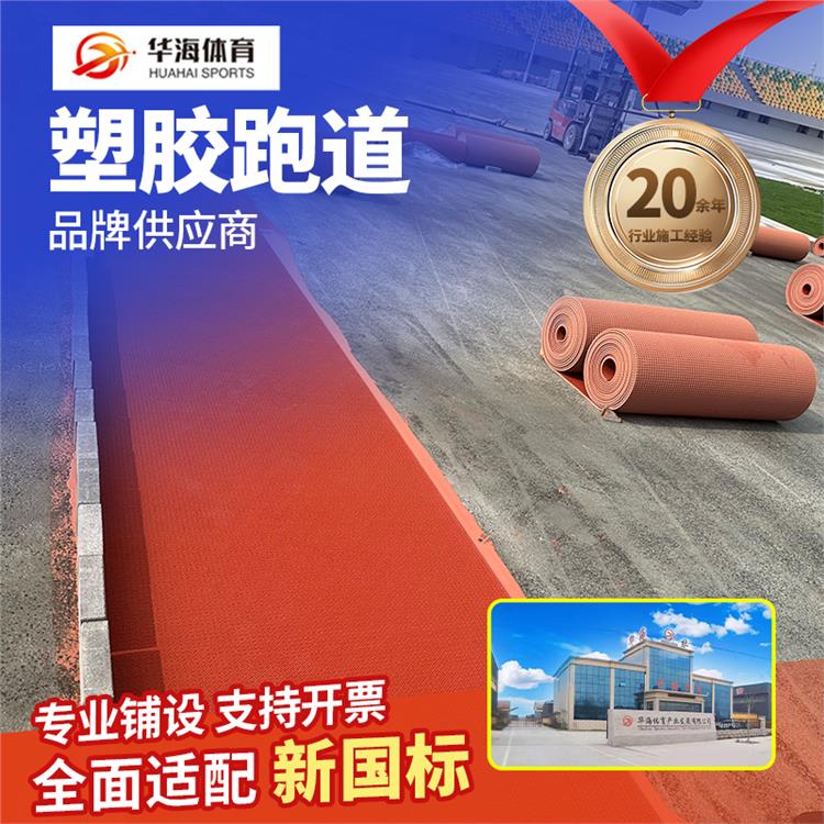 石家庄市半预制跑道预制型橡胶跑道 - 哪里好