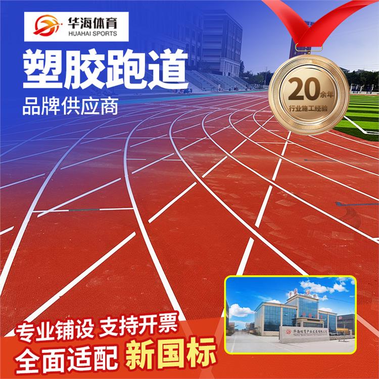 石家庄市塑胶地面预制型橡胶跑道 - 排名